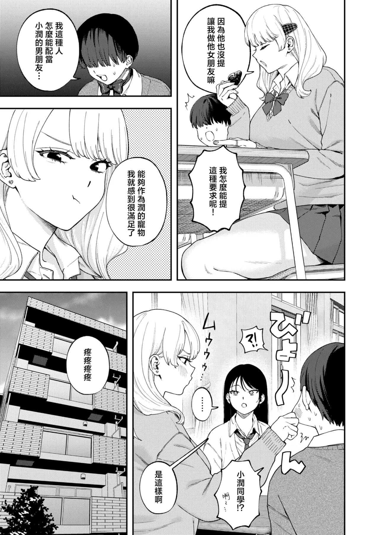 超可愛的 我好嗨森 Choo Kawaikutte, Shiawashie page 4 full