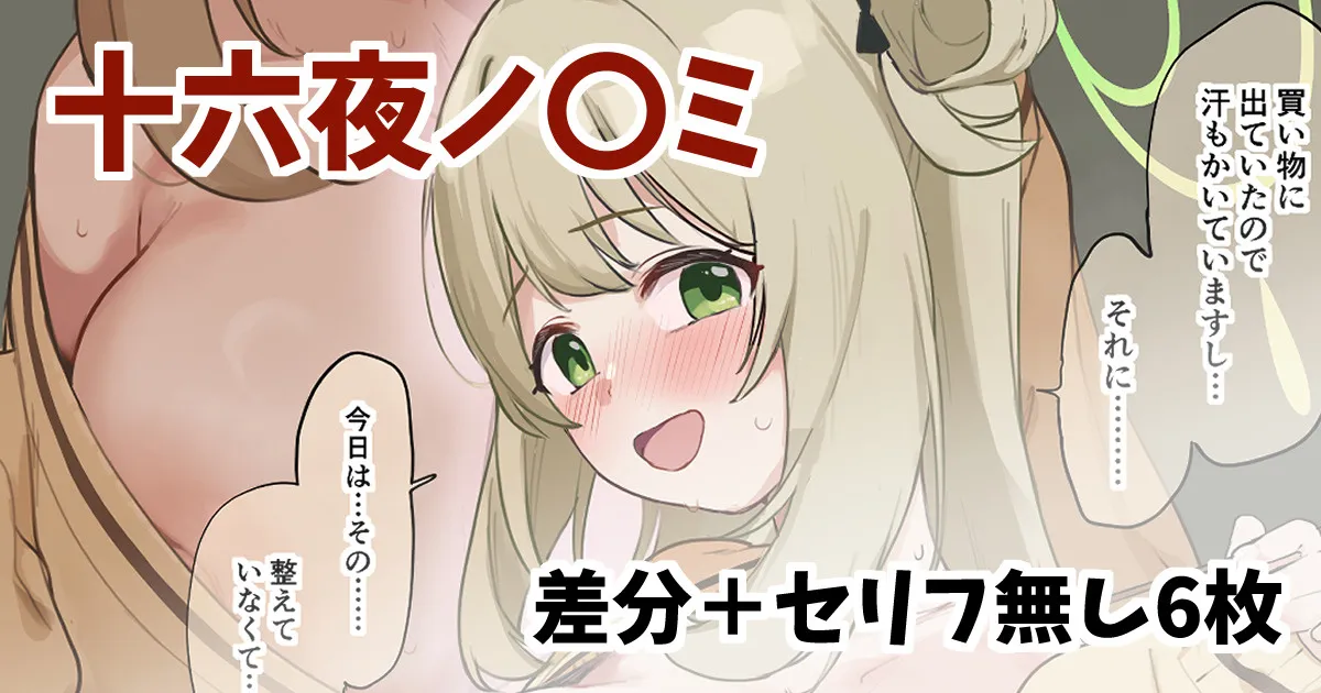 十六夜ノ〇ミが先生に裸カーディガンで耳かきをお願いされた絵 page 1 full