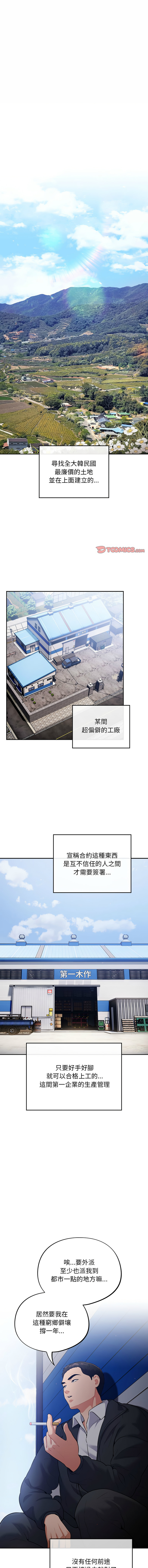 傻傻病毒 | 傻瓜病毒 1-62 page 3 full