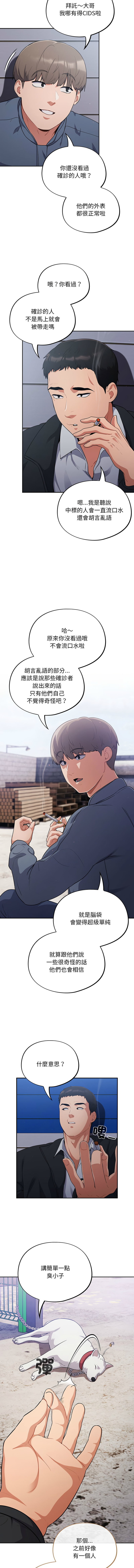 傻傻病毒 | 傻瓜病毒 1-62 page 5 full