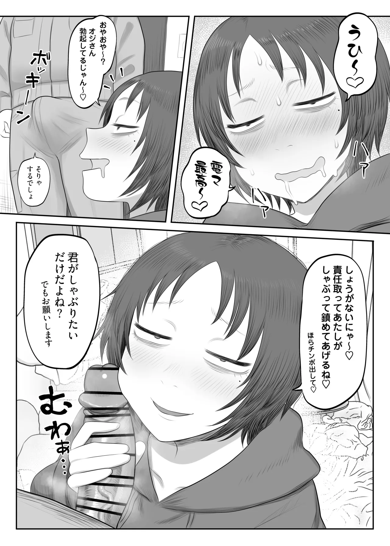 拾った家出少女がドエロすぎる！！ page 4 full