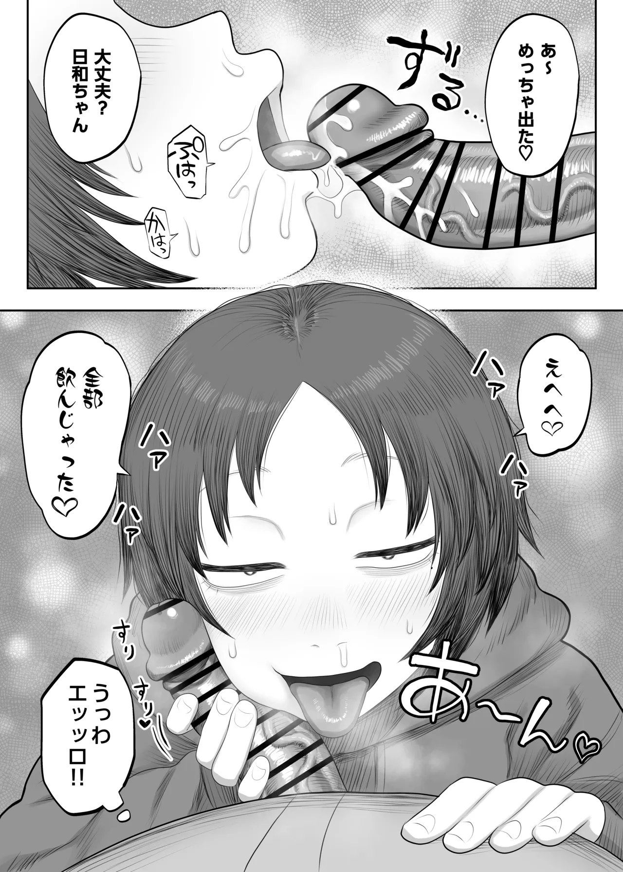 拾った家出少女がドエロすぎる！！ page 9 full