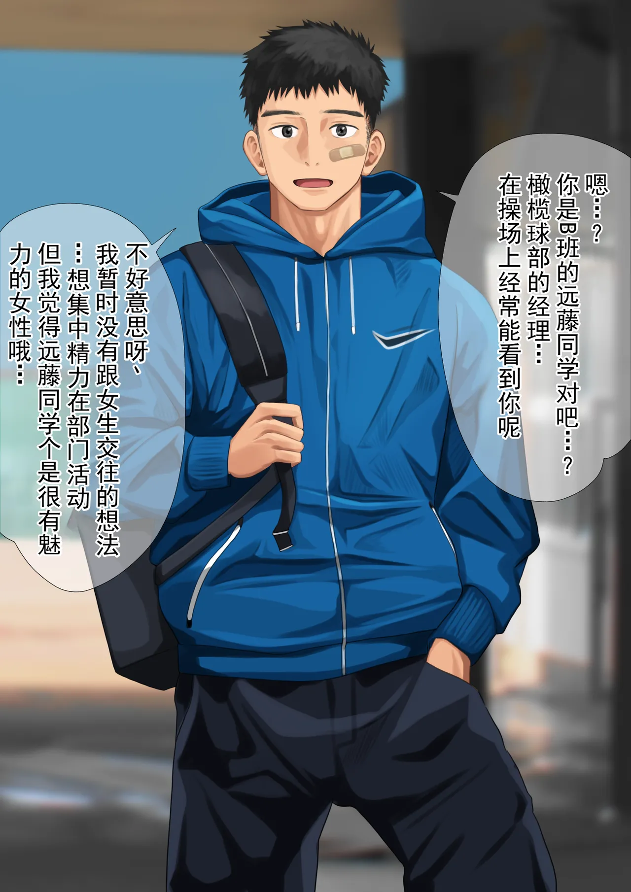 受女生喜欢的田径体育生的不幸遭遇 page 4 full