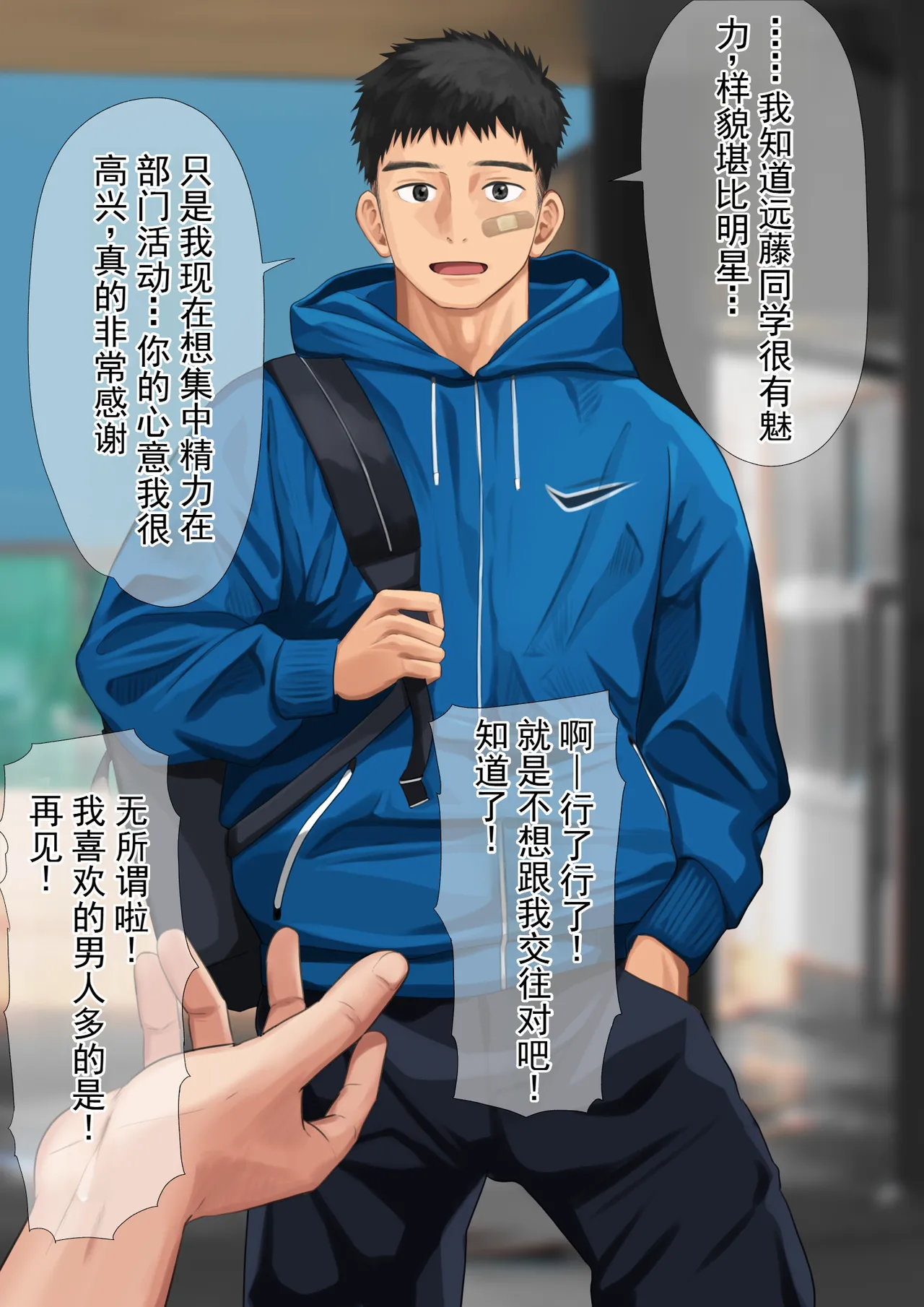 受女生喜欢的田径体育生的不幸遭遇 page 6 full