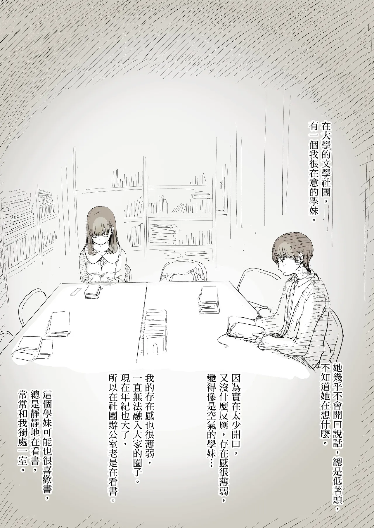 Bungaku Joshi ni Taberareru page 4 full