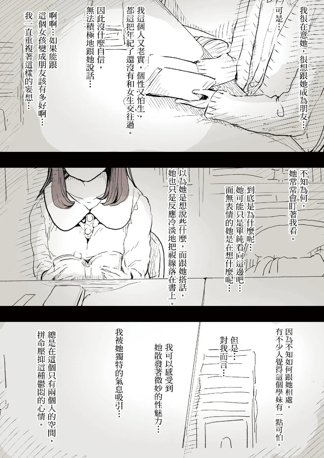 Bungaku Joshi ni Taberareru page 5 full