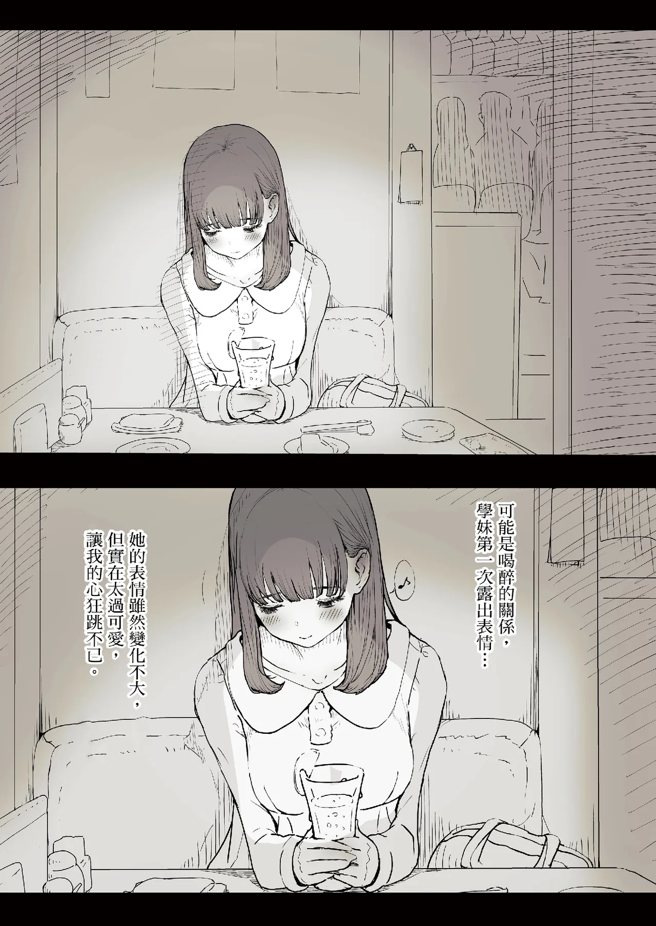 Bungaku Joshi ni Taberareru page 7 full