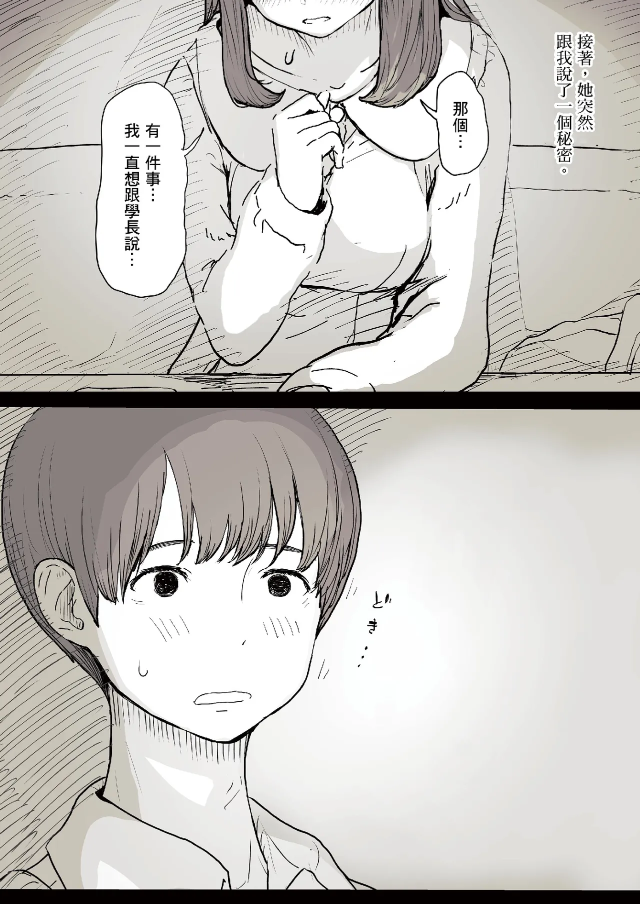 Bungaku Joshi ni Taberareru page 8 full