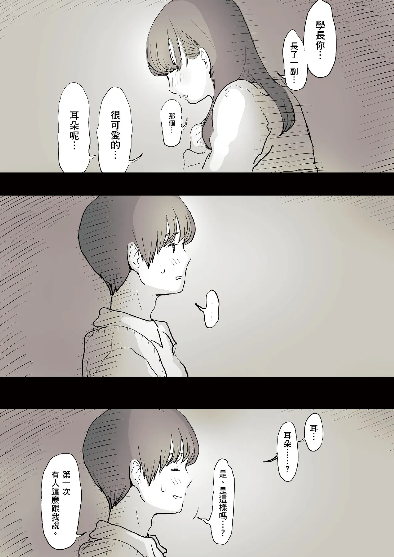 Bungaku Joshi ni Taberareru page 9 full