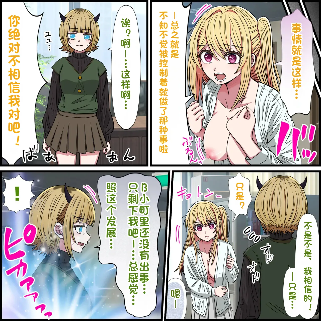 Anime Chara to Sex Dekiru Appli 35, MEM-cho Hen page 6 full