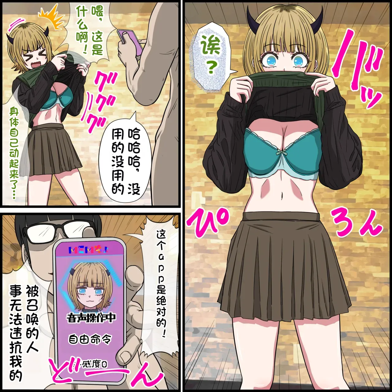 Anime Chara to Sex Dekiru Appli 35, MEM-cho Hen page 9 full