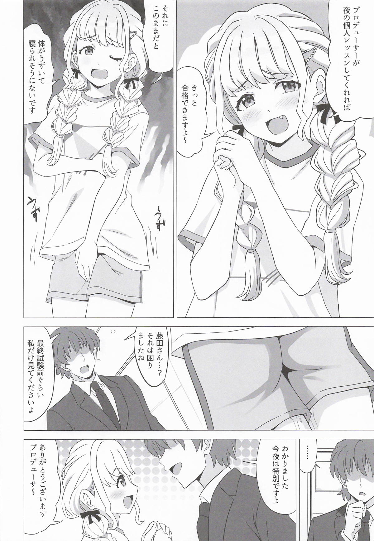 ことねの最終試験〜前夜の特別レッスン〜 page 3 full