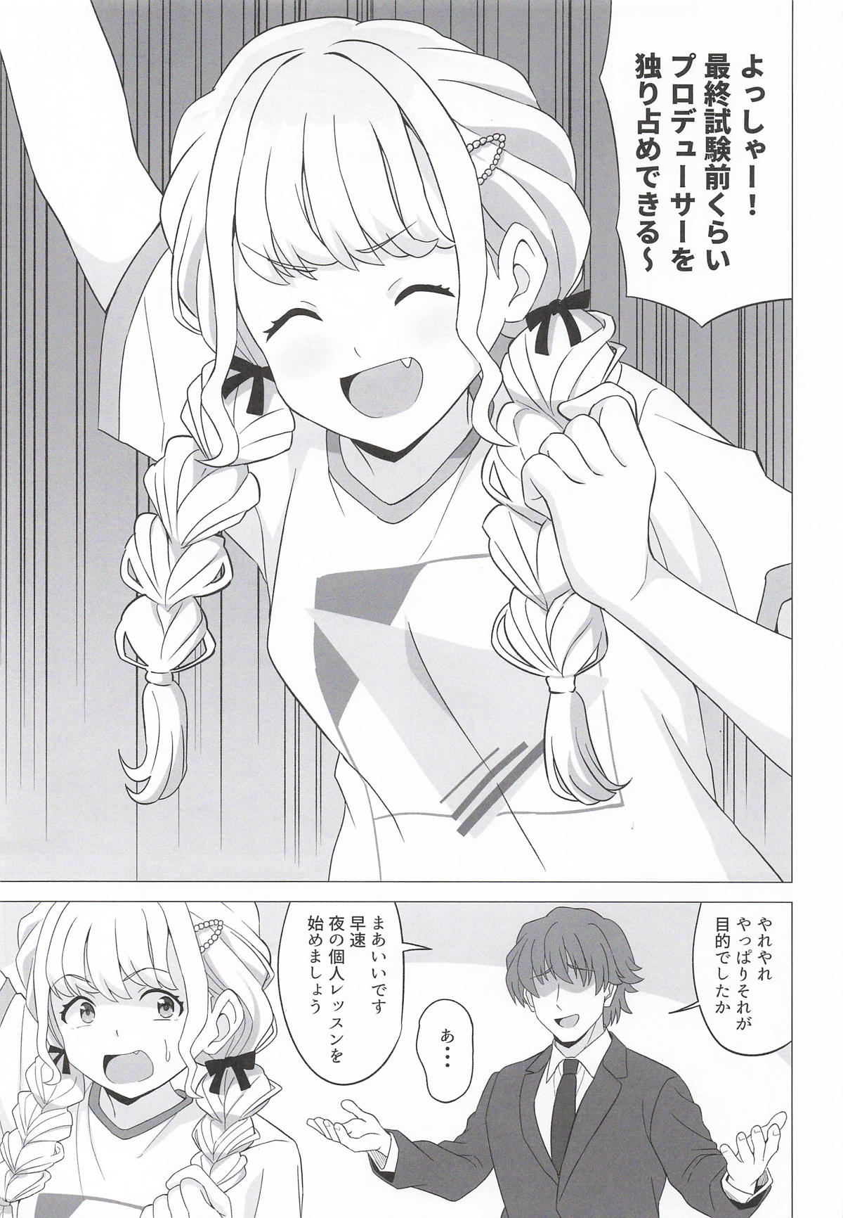 ことねの最終試験〜前夜の特別レッスン〜 page 4 full