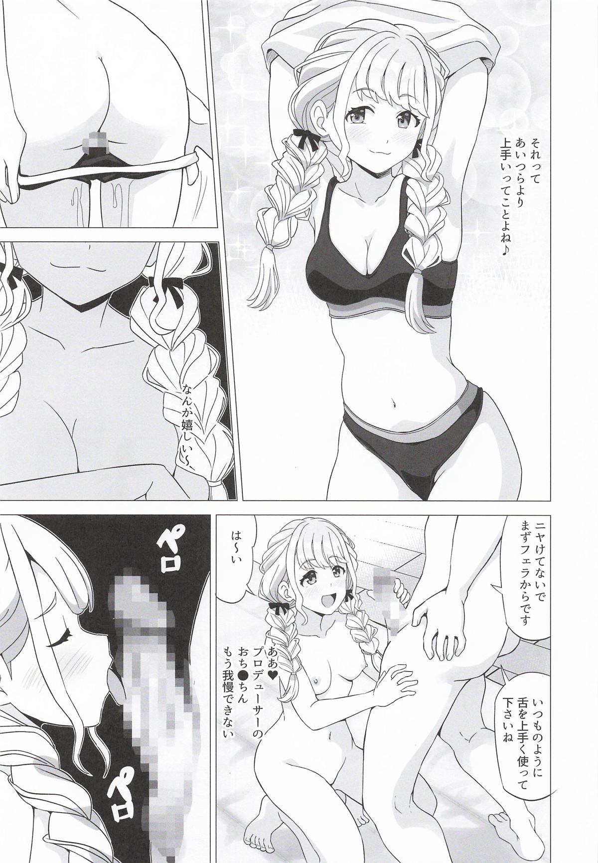 ことねの最終試験〜前夜の特別レッスン〜 page 6 full