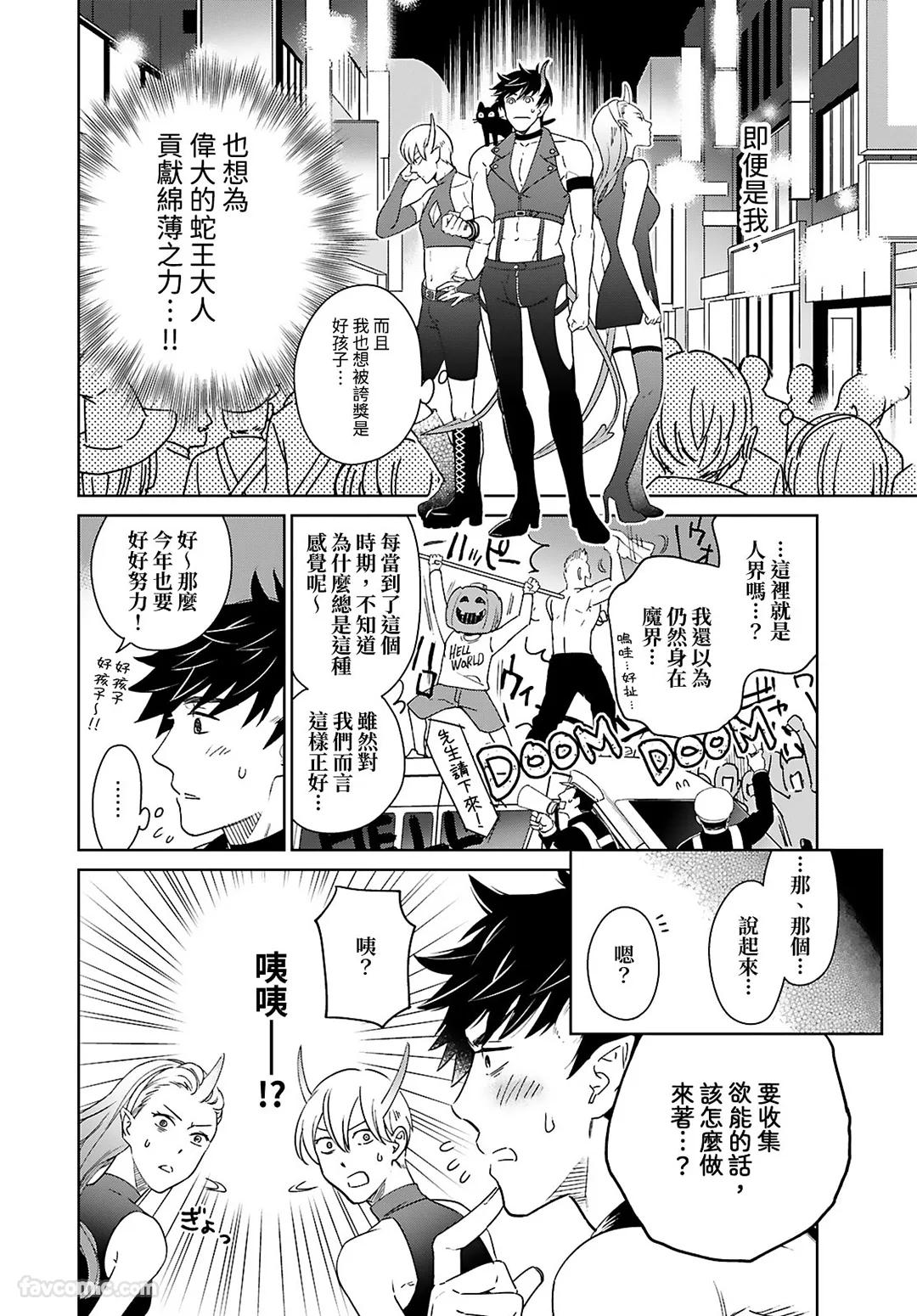 Choro Inma no Damashi kata︱轻挑淫魔的诱骗指南 page 10 full
