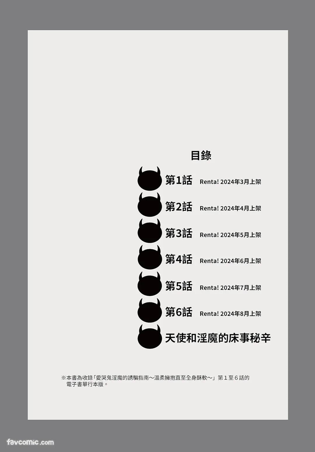 Choro Inma no Damashi kata︱轻挑淫魔的诱骗指南 page 2 full