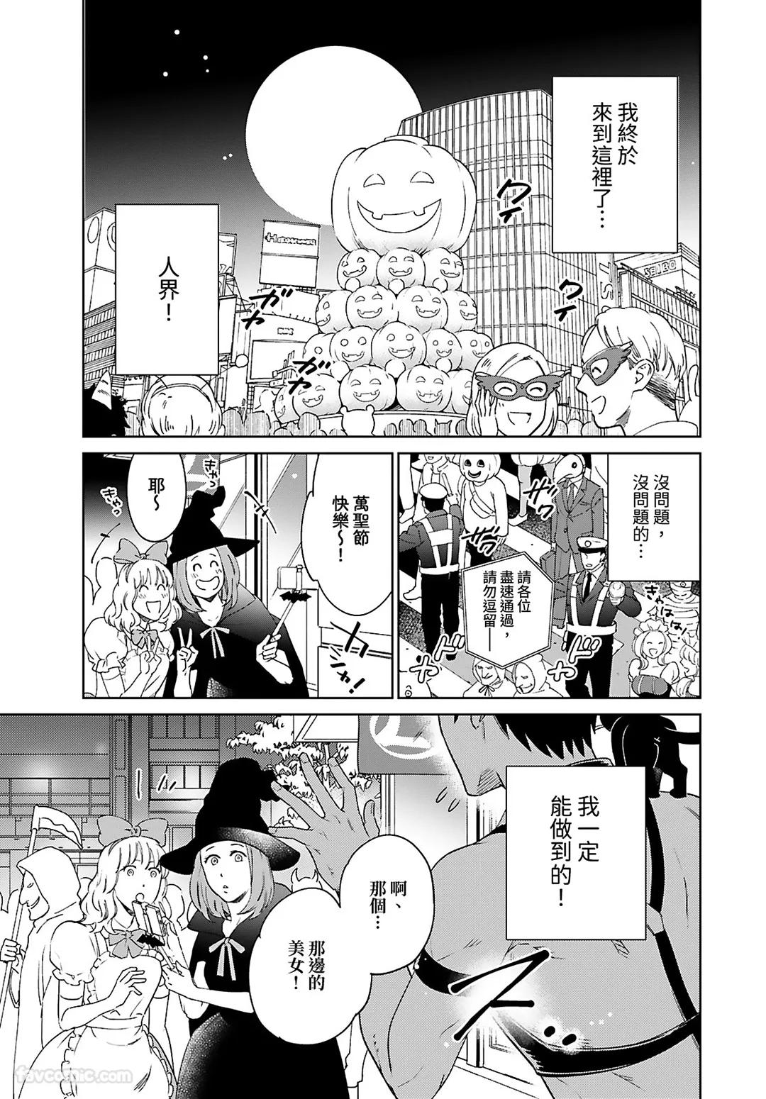 Choro Inma no Damashi kata︱轻挑淫魔的诱骗指南 page 5 full
