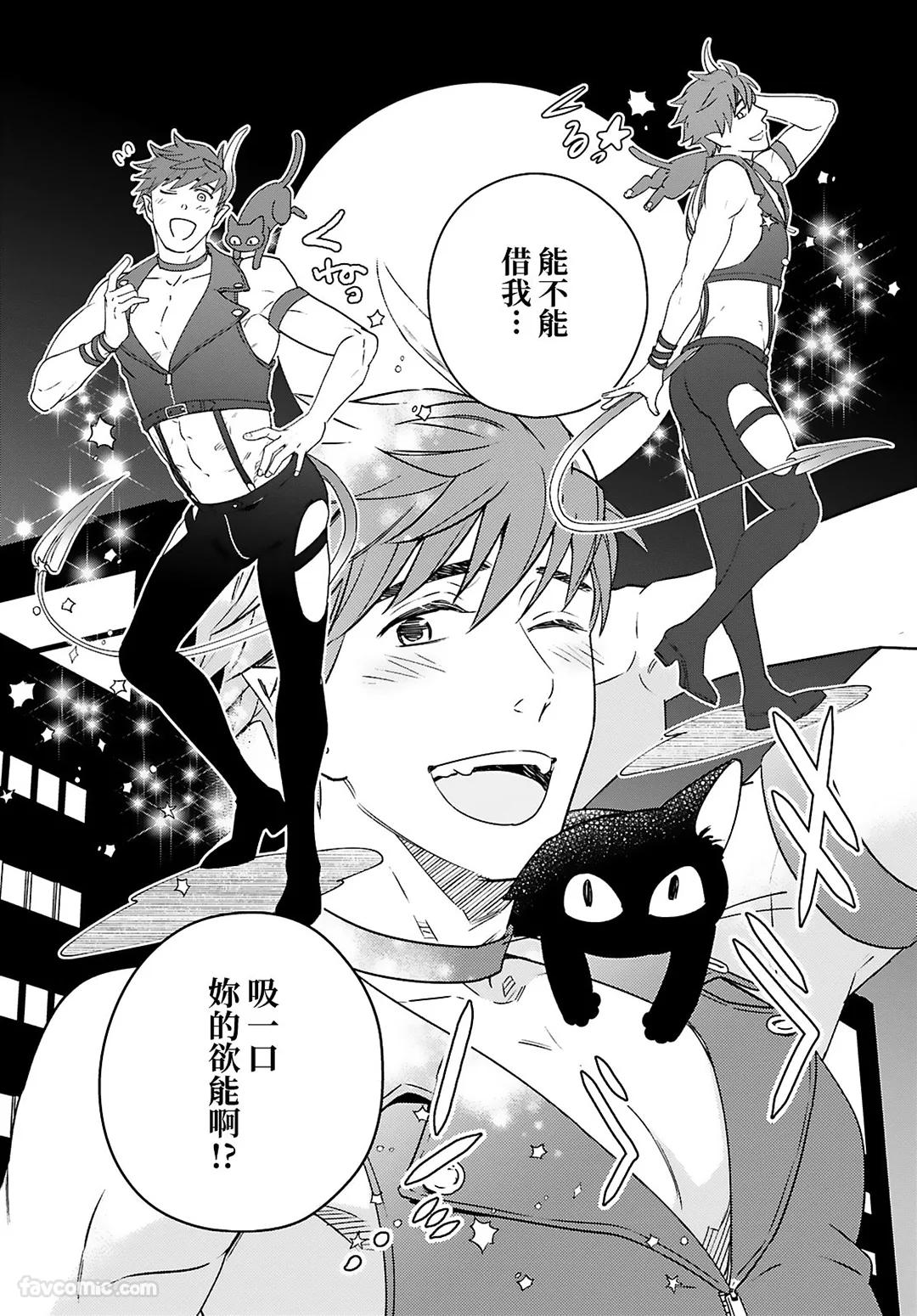 Choro Inma no Damashi kata︱轻挑淫魔的诱骗指南 page 6 full