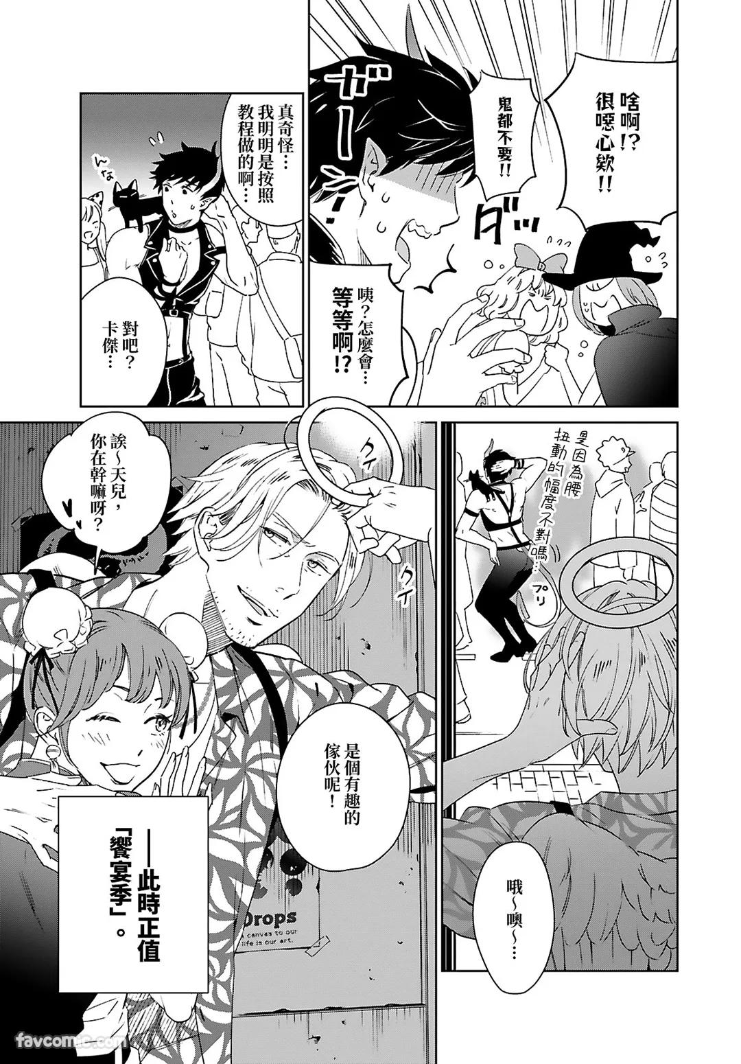 Choro Inma no Damashi kata︱轻挑淫魔的诱骗指南 page 7 full