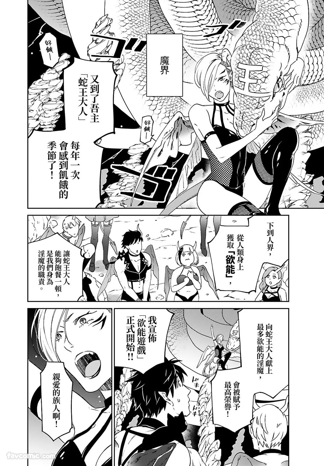 Choro Inma no Damashi kata︱轻挑淫魔的诱骗指南 page 8 full