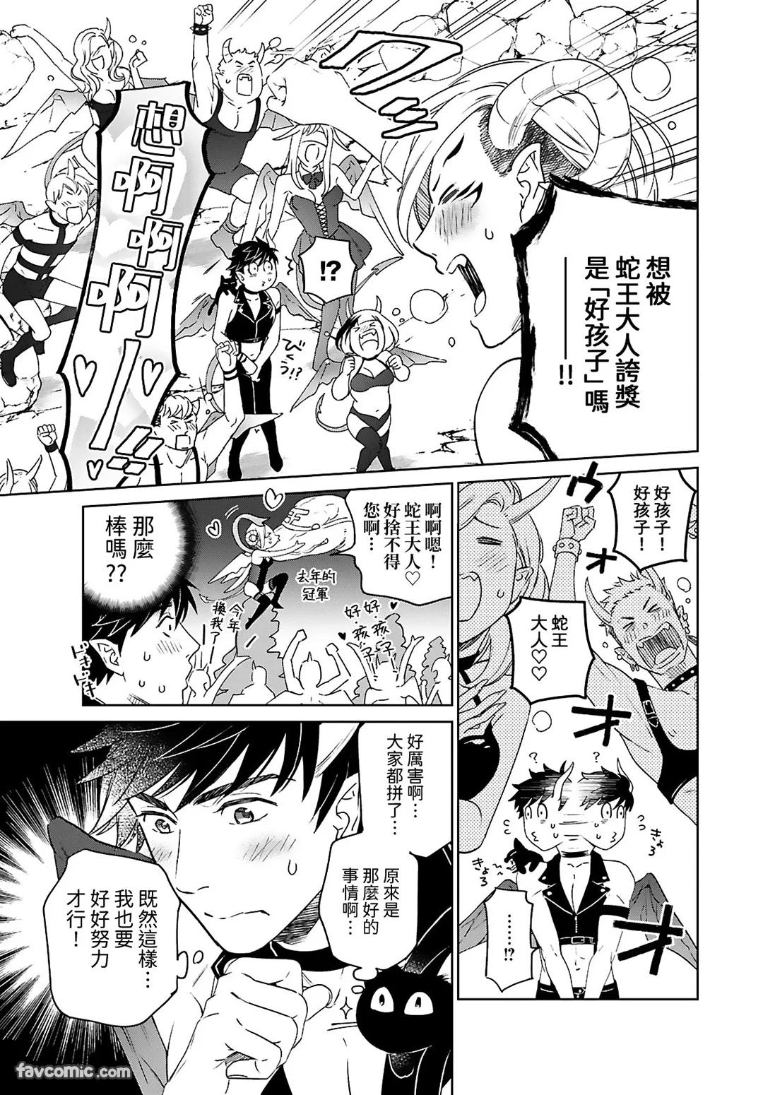 Choro Inma no Damashi kata︱轻挑淫魔的诱骗指南 page 9 full