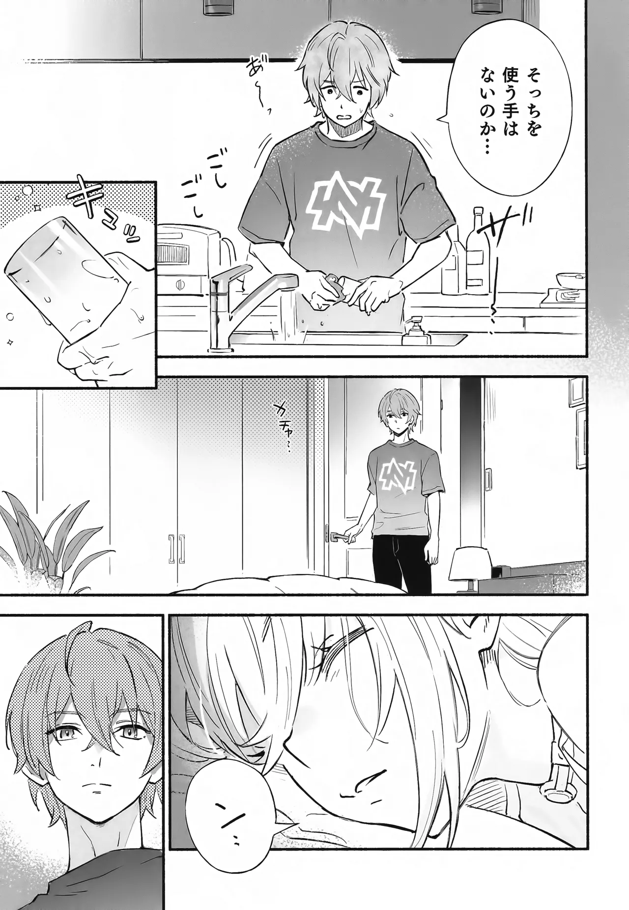 Hebidashi page 8 full