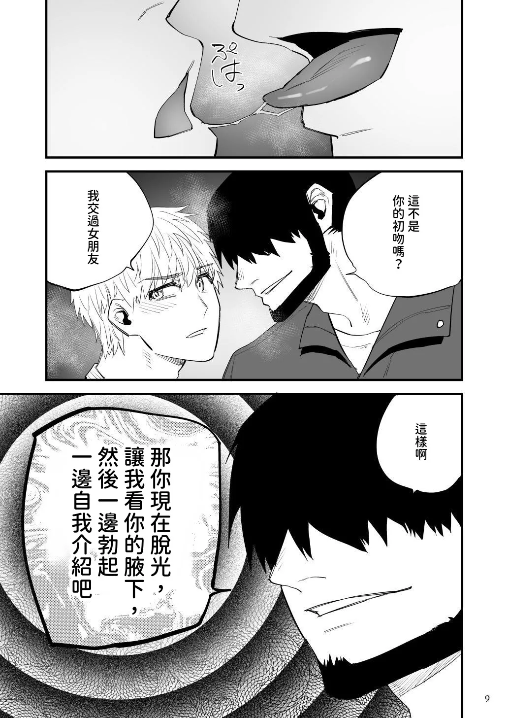 Youmuin no onaho 2 ichinen judo buin wa youmuin san no meirei ni wa somukenai! ketsu de kimochi yoku natte iku! page 10 full