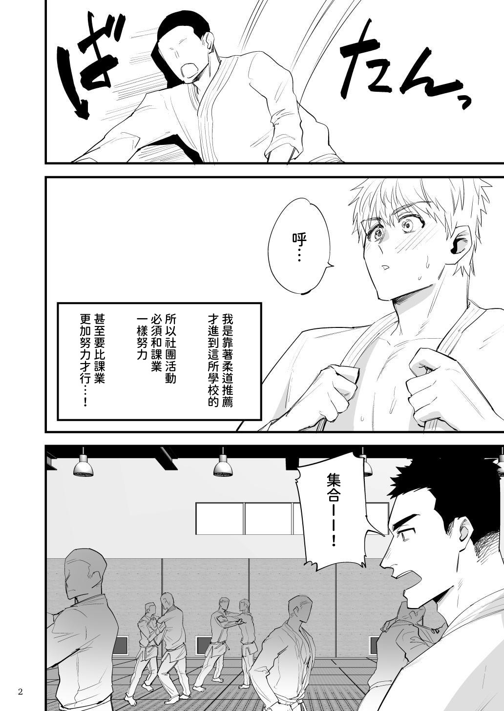 Youmuin no onaho 2 ichinen judo buin wa youmuin san no meirei ni wa somukenai! ketsu de kimochi yoku natte iku! page 3 full