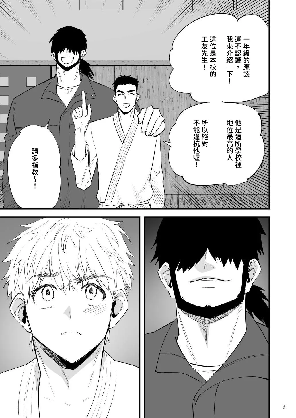 Youmuin no onaho 2 ichinen judo buin wa youmuin san no meirei ni wa somukenai! ketsu de kimochi yoku natte iku! page 4 full