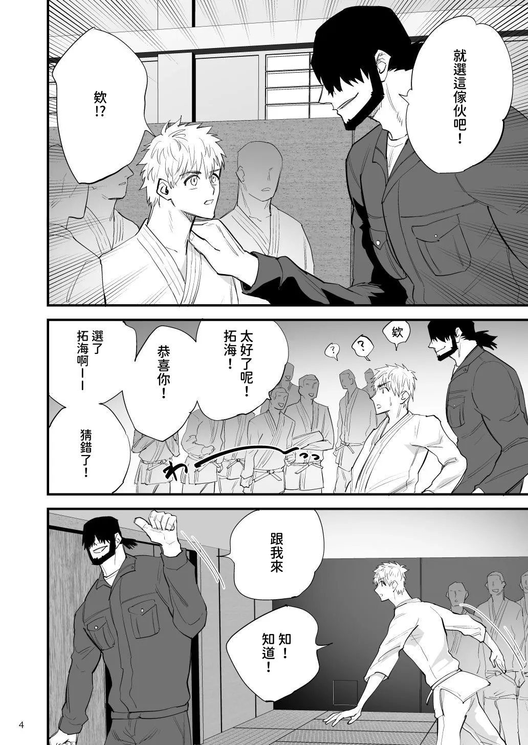Youmuin no onaho 2 ichinen judo buin wa youmuin san no meirei ni wa somukenai! ketsu de kimochi yoku natte iku! page 5 full