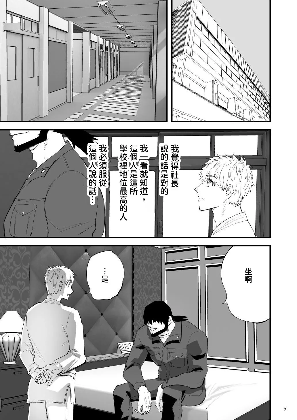 Youmuin no onaho 2 ichinen judo buin wa youmuin san no meirei ni wa somukenai! ketsu de kimochi yoku natte iku! page 6 full