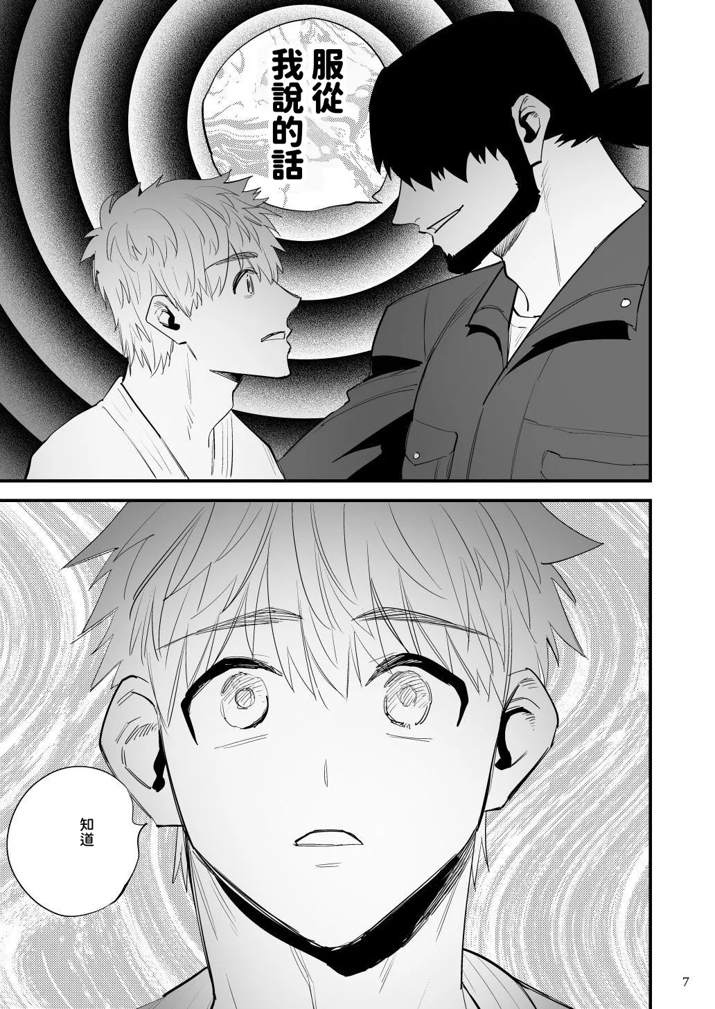 Youmuin no onaho 2 ichinen judo buin wa youmuin san no meirei ni wa somukenai! ketsu de kimochi yoku natte iku! page 8 full