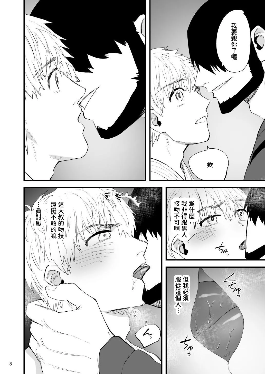 Youmuin no onaho 2 ichinen judo buin wa youmuin san no meirei ni wa somukenai! ketsu de kimochi yoku natte iku! page 9 full