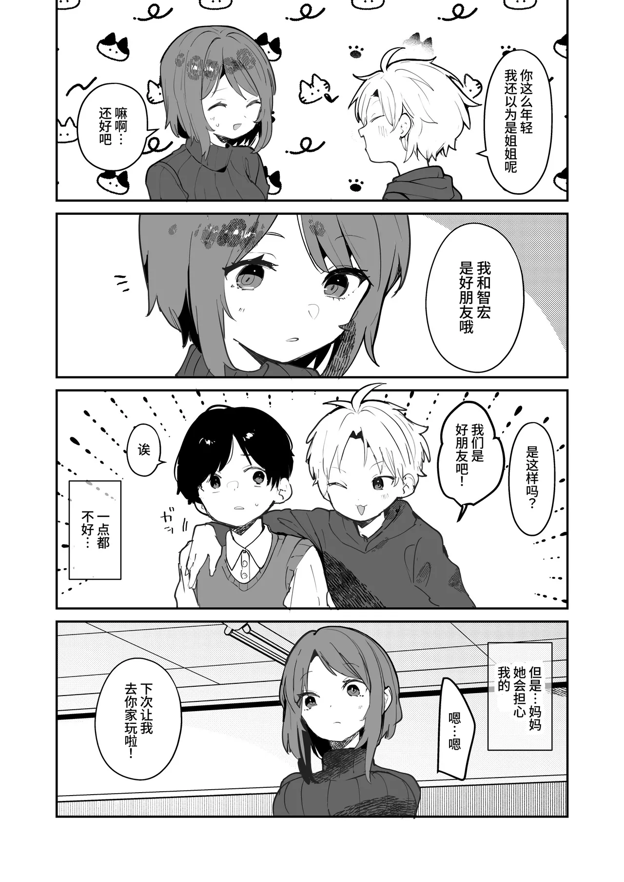 僕のママ、同級生の肉便器 page 10 full