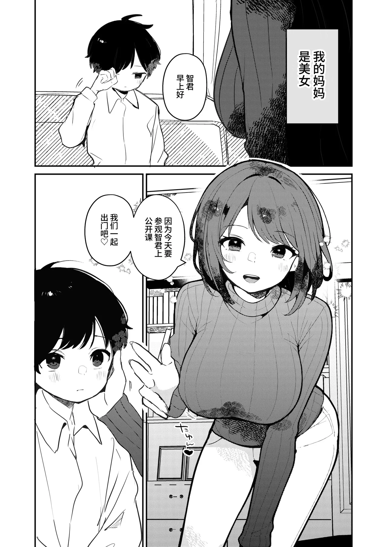 僕のママ、同級生の肉便器 page 4 full