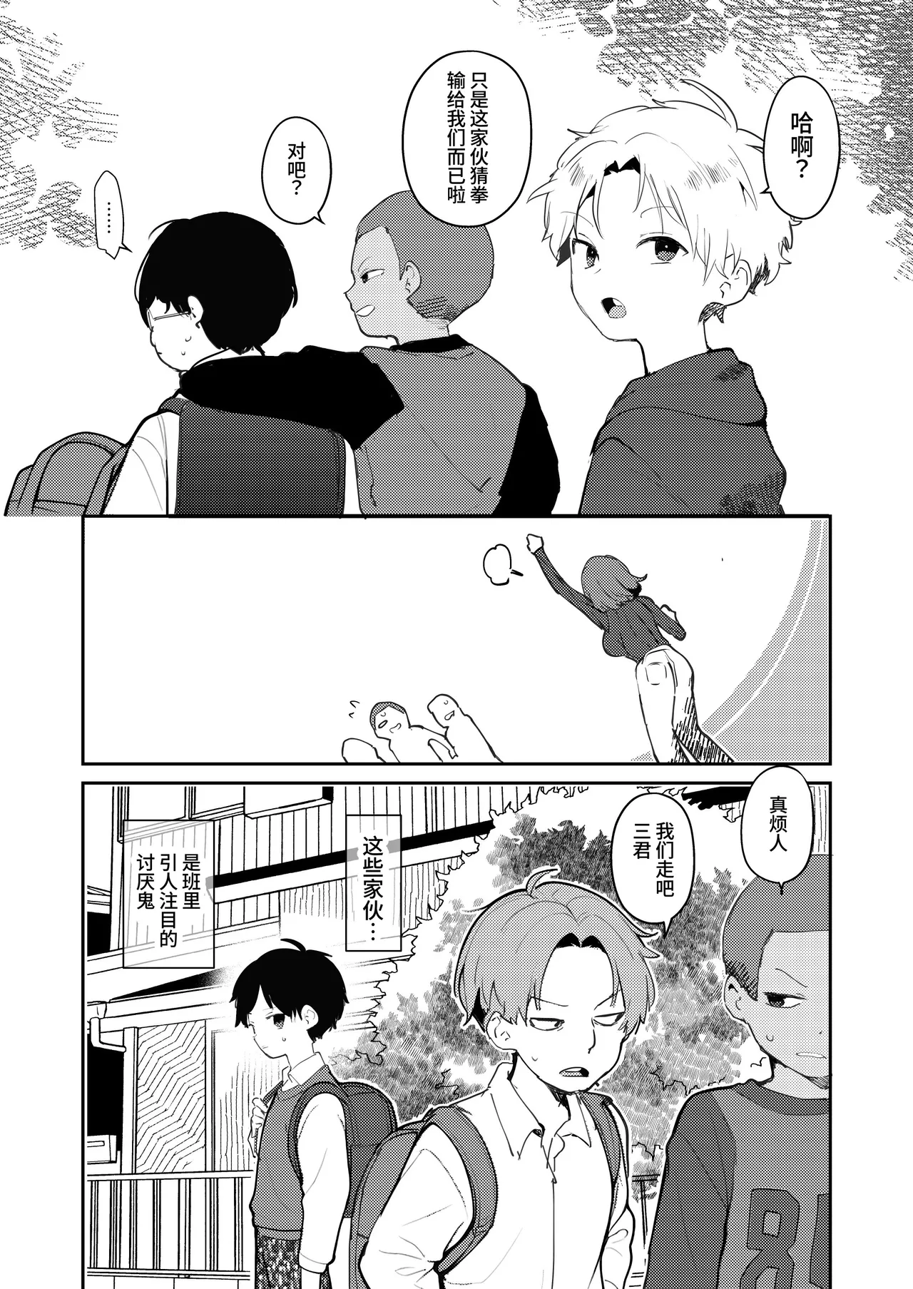 僕のママ、同級生の肉便器 page 6 full