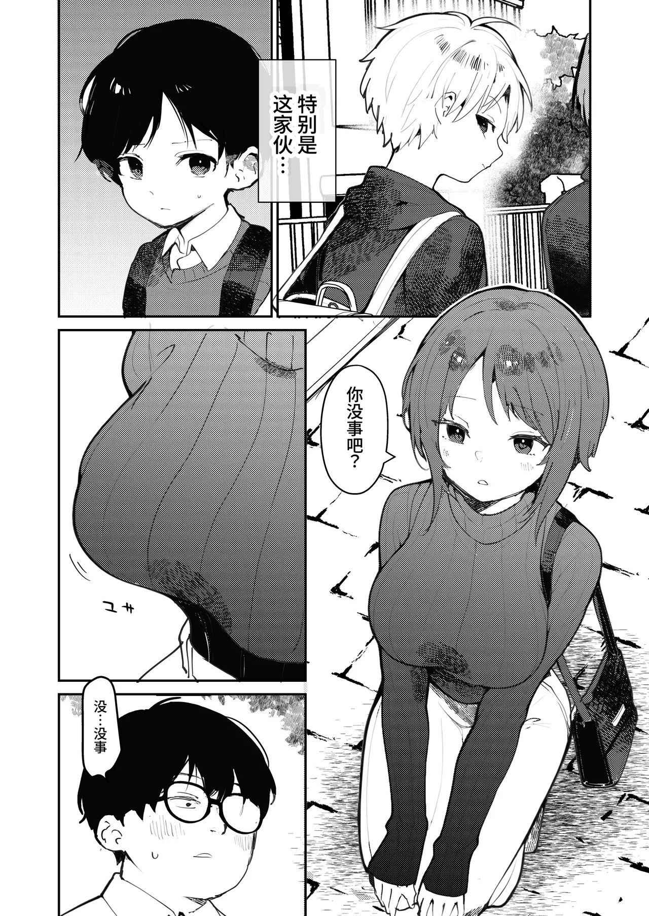 僕のママ、同級生の肉便器 page 7 full