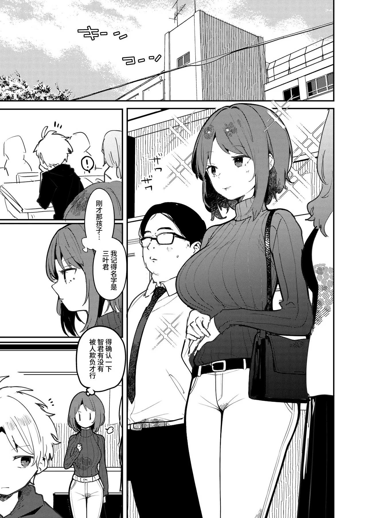 僕のママ、同級生の肉便器 page 8 full