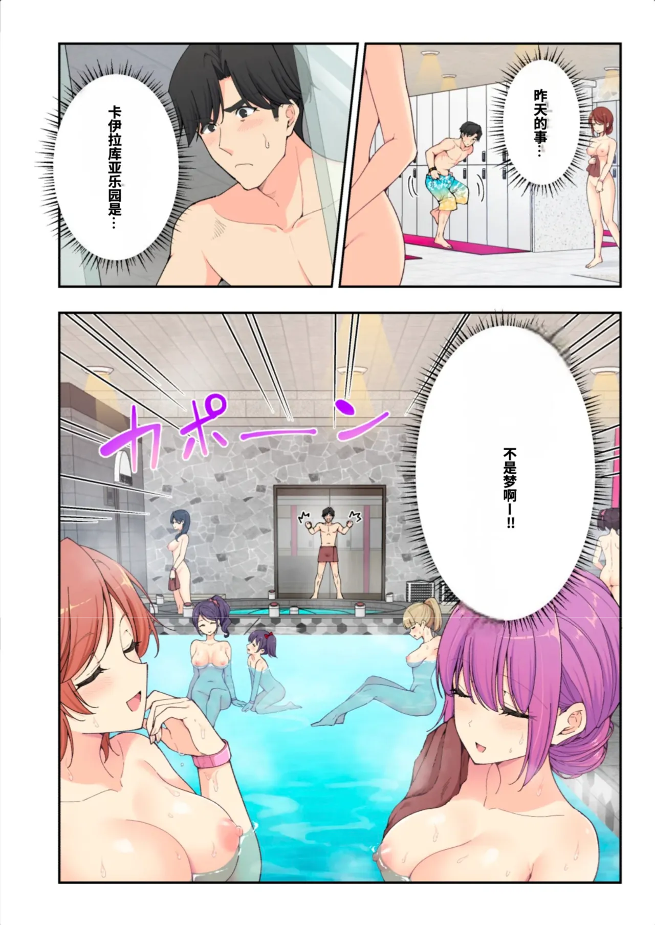 スパ・カイラクーア3 page 8 full