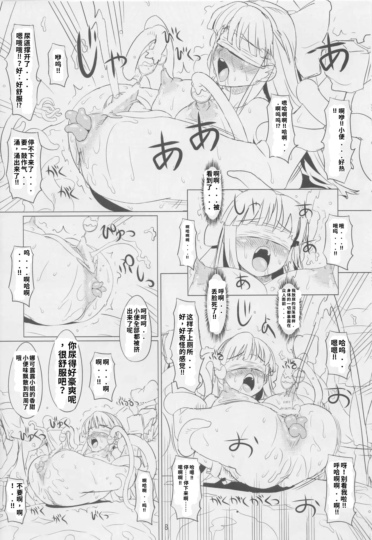 Kougoku no Miko （ai翻译） page 7 full