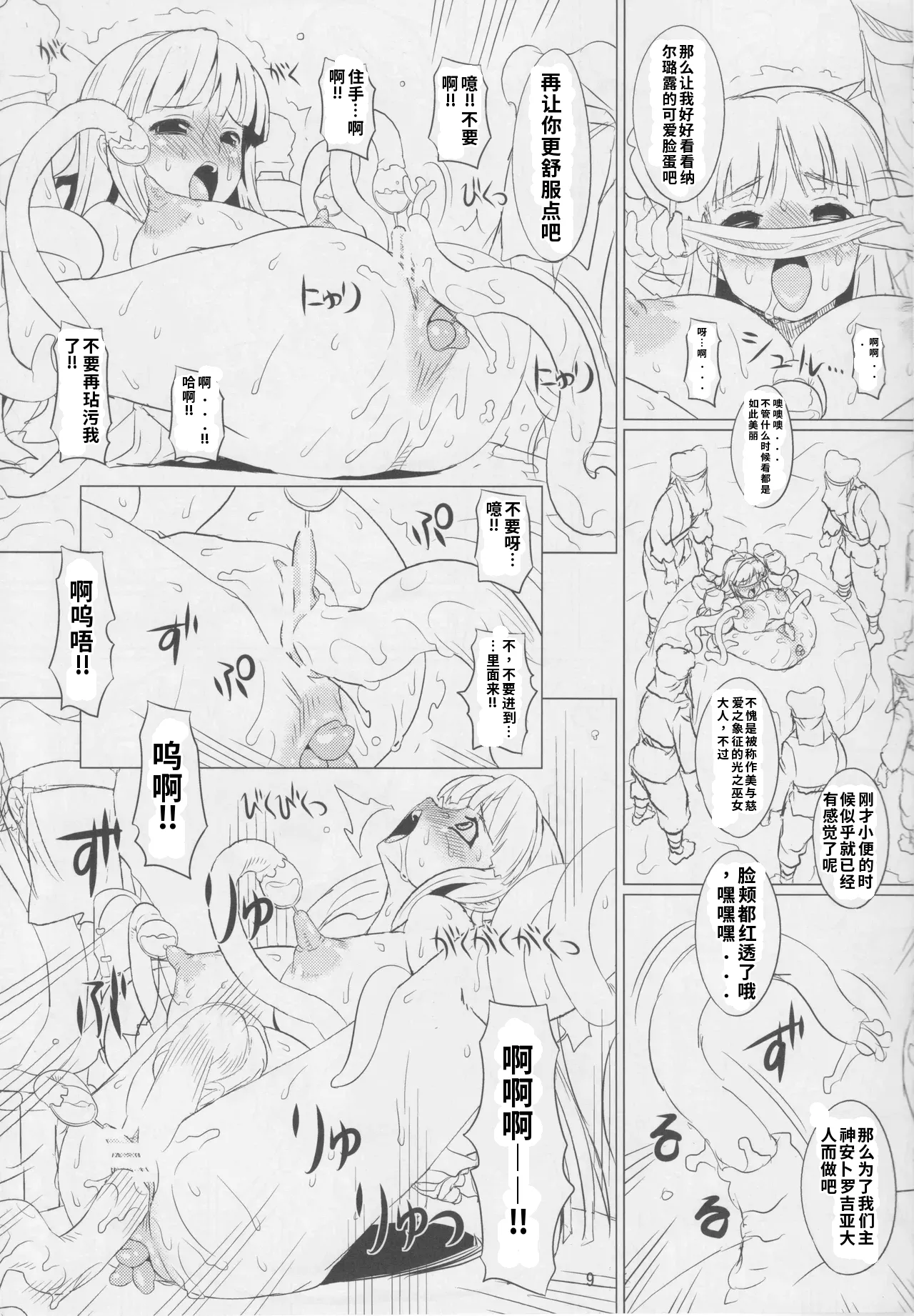 Kougoku no Miko （ai翻译） page 8 full