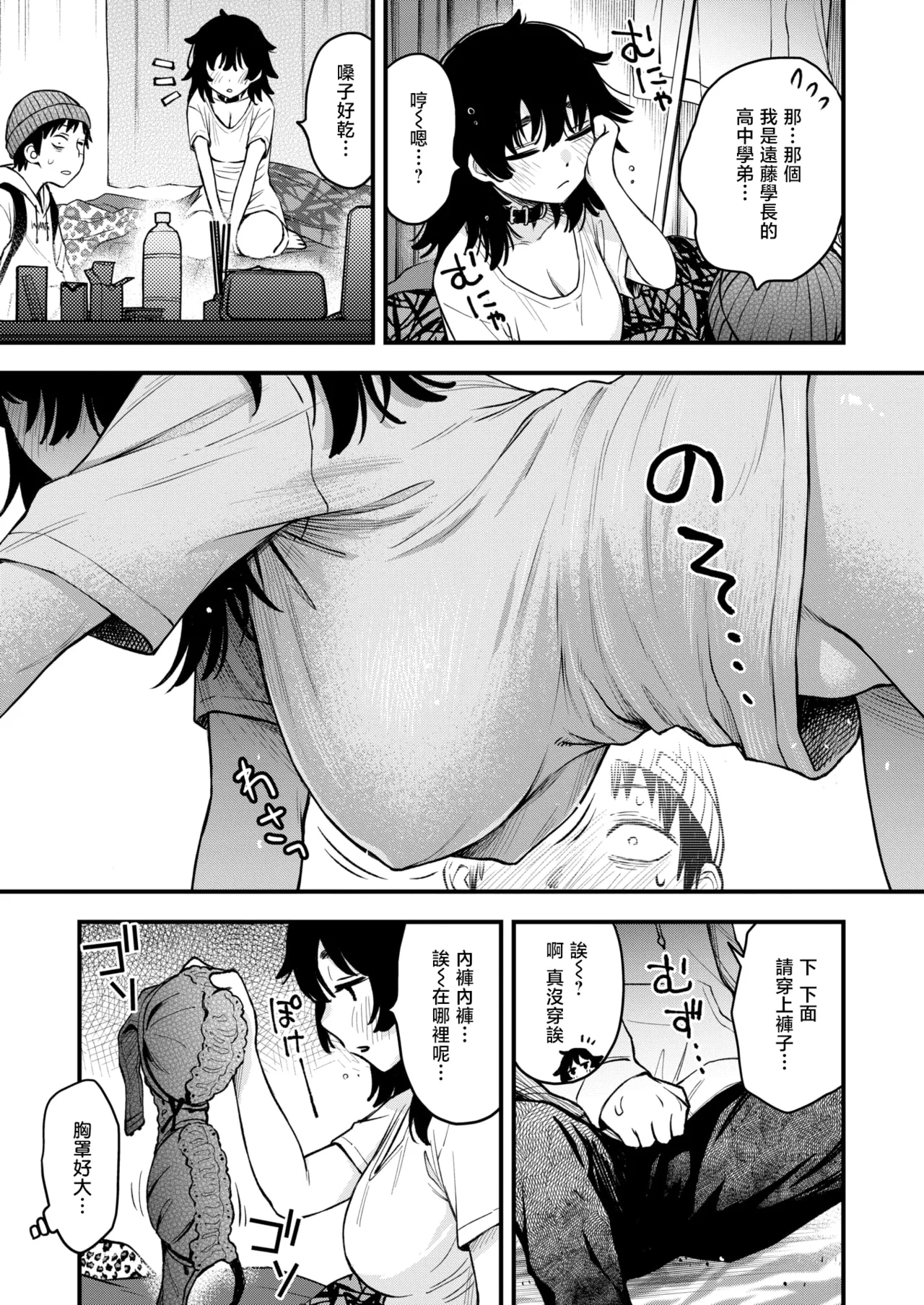 Senpai no Heya ni Iru Inu | 学长房间里的狗 page 10 full
