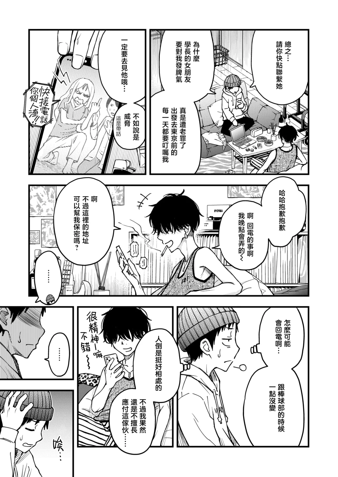 Senpai no Heya ni Iru Inu | 学长房间里的狗 page 4 full
