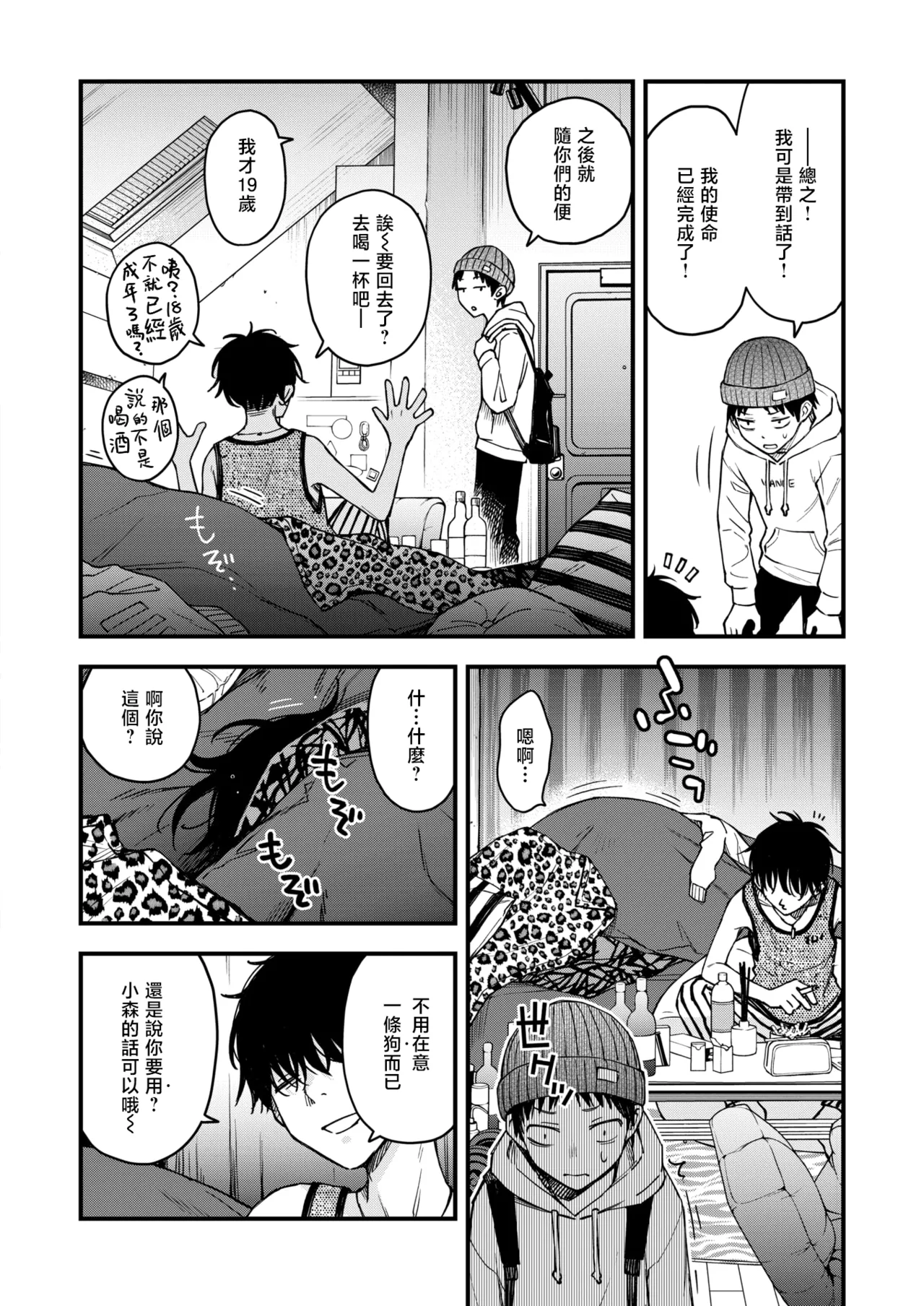 Senpai no Heya ni Iru Inu | 学长房间里的狗 page 5 full