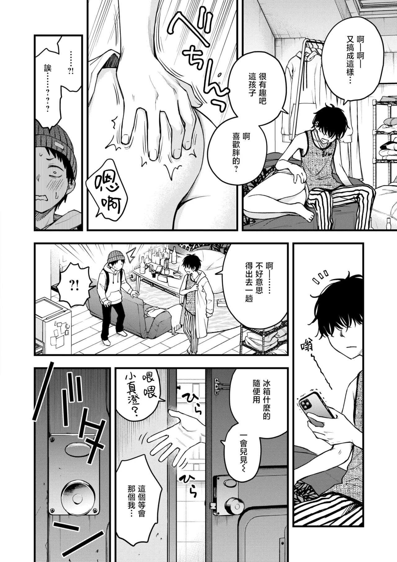 Senpai no Heya ni Iru Inu | 学长房间里的狗 page 7 full
