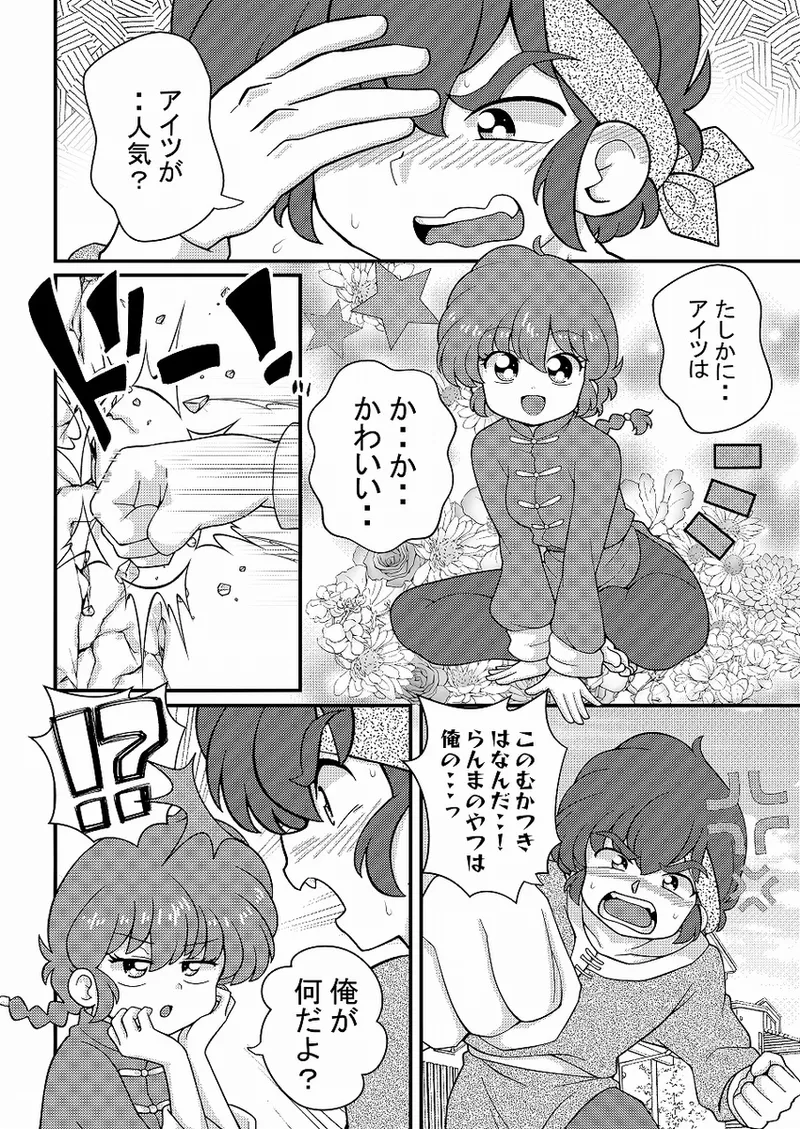 JKonkai mo natsu komi tōsen shimashita! page 5 full