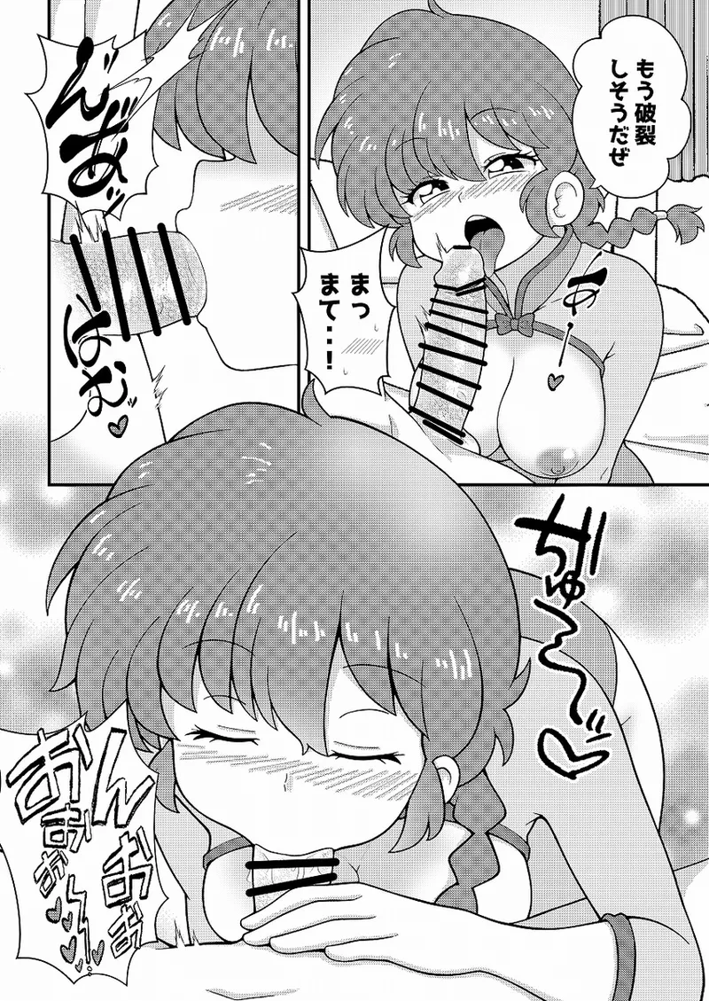 JKonkai mo natsu komi tōsen shimashita! page 7 full