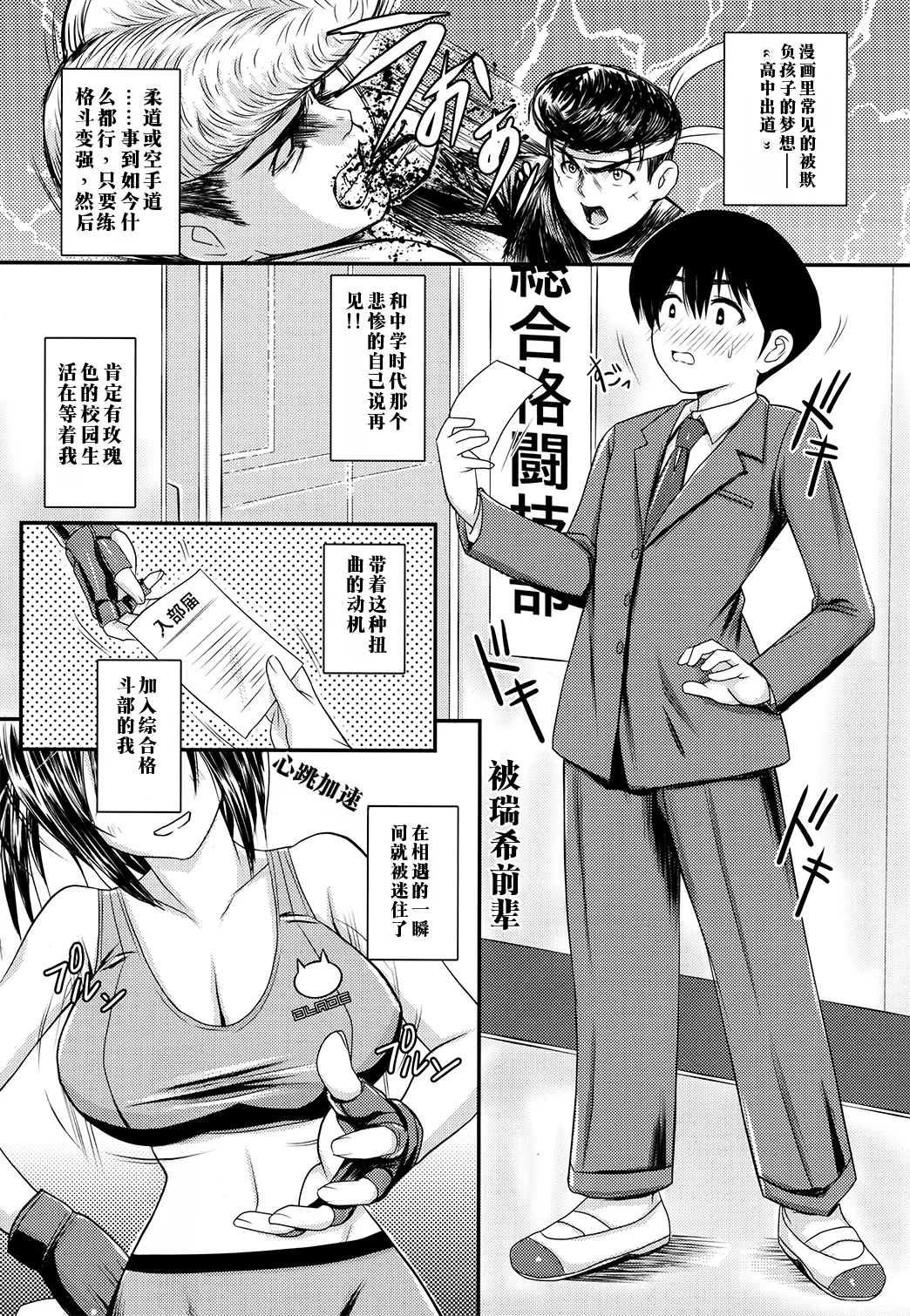 Boku to senpai to himitsu no koto。VIRGIN FLIGHT:06 | 我和前辈的秘密。VIRGIN FLIGHT-06 page 4 full