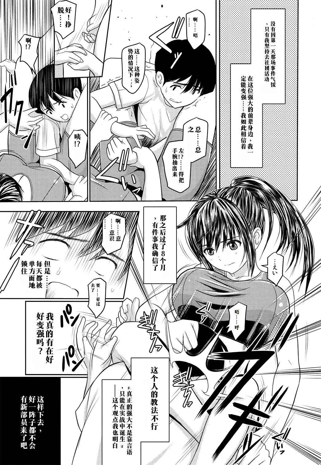 Boku to senpai to himitsu no koto。VIRGIN FLIGHT:06 | 我和前辈的秘密。VIRGIN FLIGHT-06 page 8 full