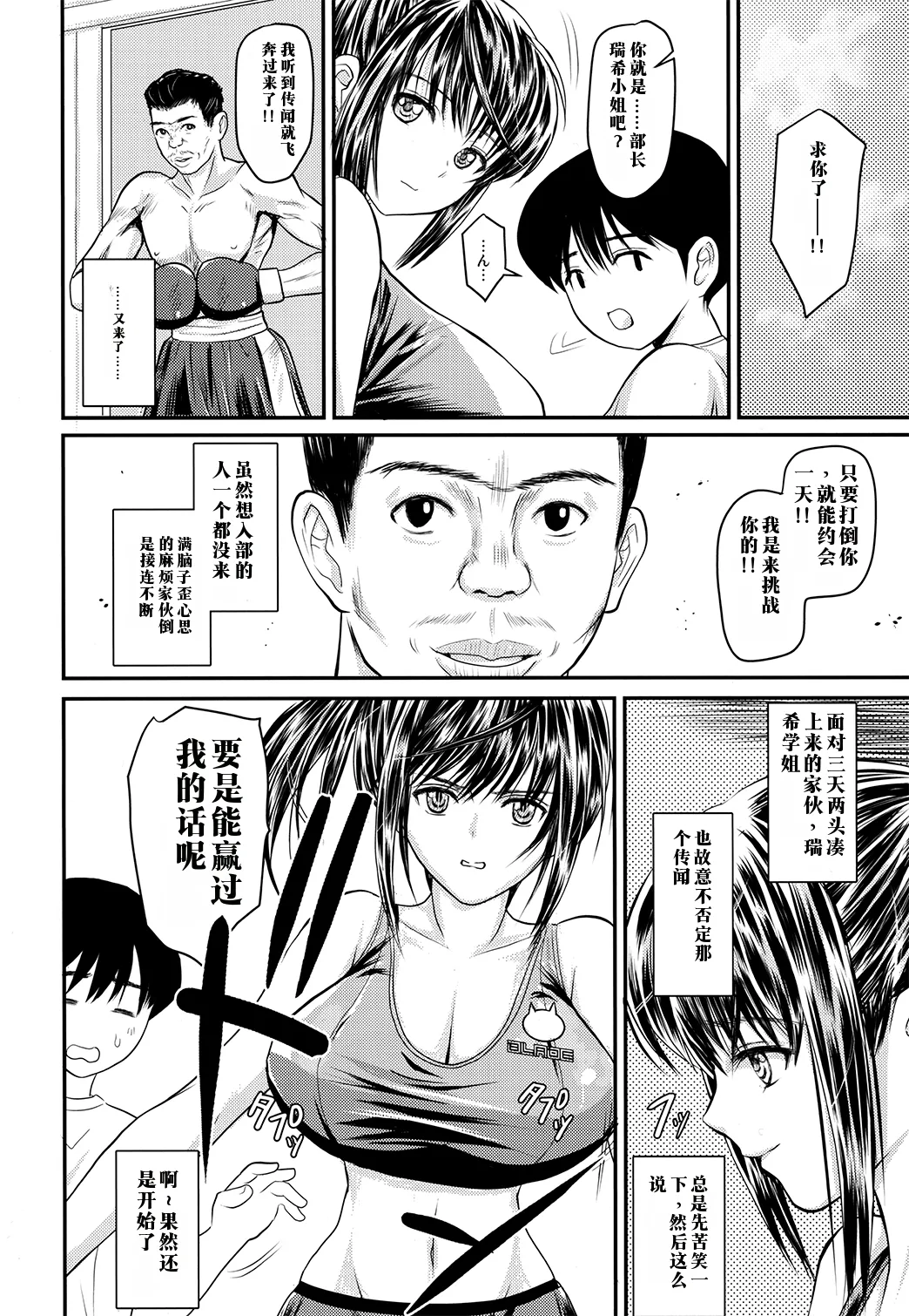 Boku to senpai to himitsu no koto。VIRGIN FLIGHT:06 | 我和前辈的秘密。VIRGIN FLIGHT-06 page 9 full